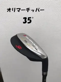 ORLIMAR オリマー チッパー 35°