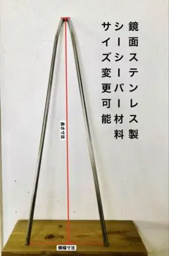 鏡面 ステンレス シーシーバー 2点固定式 サイズ変更可 オーダー製作 