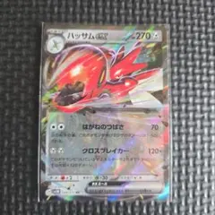 ハッサムex RR 044/071 ポケモンカードゲーム EC01