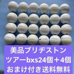 美品ブリヂストンツアーbxs24個＋4個おまけ付き送料無料のサムネイル
