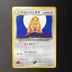 2026年最新】わるいリングマの人気アイテム - メルカリ