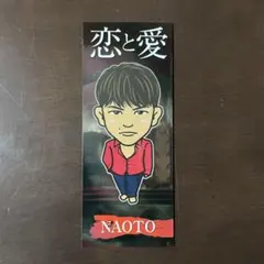 三代目　NAOTO 恋と愛 千社札