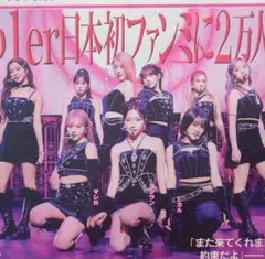 Kepler　Kis-My-Ft2 千賀健永　FRUITS ZIPPER　新聞