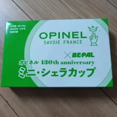 OPINEL × BE-PAL ミニシェラカップ オピネル ビーパルのサムネイル