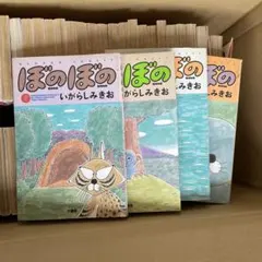 2026年最新】ぼのぼの 全巻の人気アイテム - メルカリ