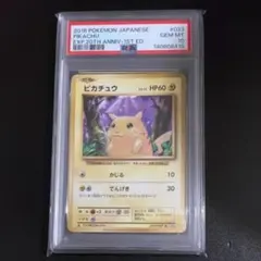 ピカチュウ C :1ED CP6 033/087 20th Anniversar