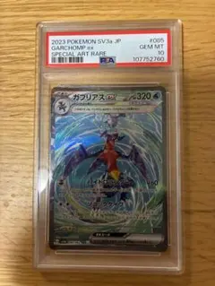 2025年最新】ガブリアスEX sar psa10の人気アイテム - メルカリ