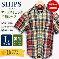 SHIPS インドマドラスチェック 半袖シャツ Lサイズのサムネイル