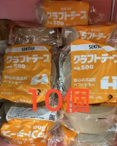 お得！まとめ売り！積水 クラフトテープ No.500 10個セットのサムネイル