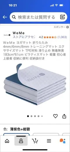 WeMe ヨガマット 183cm x 61cm TPE素材厚さ8㎜