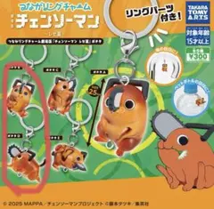 つながリングチャーム 劇場版『チェンソーマン レゼ篇』ポチタ 2個セット