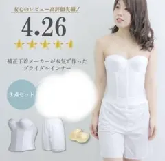 ブライダルインナー 3点セット
