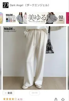 【ゆゆ様専用】Dark Angel アイボリー ワイドパンツ