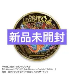 Pokémon LEGENDS Z-A 特典金バッジ