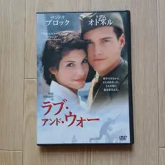 ラブ・アンド・ウォー　洋画DVD