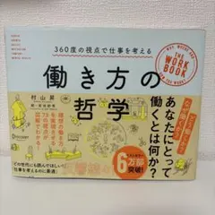 働き方の哲学