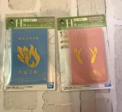 一番くじ　僕のヒーローアカデミア　H賞　生徒手帳風ケース　2種セット