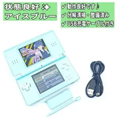 【状態良好/整備済み✨】Nintendo DS Lite アイスブルー H94