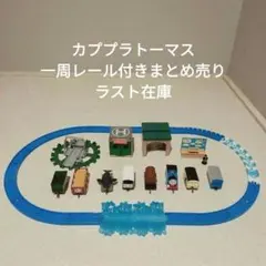 カプセルプラレール　トーマス　大量　まとめ売り14