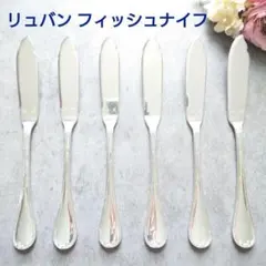 希少 クリストフル アリア フィッシュナイフ フィッシュフォーク 4点 希少 クリストフル アリア フィッシュナイフ フィッシュフォーク 4点