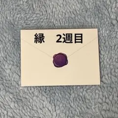 オランピアソワレ オラソワ展 特典 手紙 メセカ B 2週目 縁 e35 - メルカリ