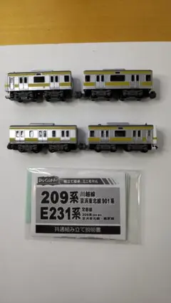 bトレインショーティ　E231系イエロー　4両のサムネイル