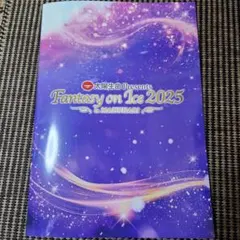2026年最新】ファンタジーオンアイスパンフレットの人気アイテム