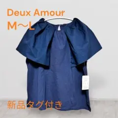 【新品タグ付き】ドゥーザムール　ケープブラウス　ネイビー　M -L 綿１００%