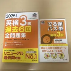 旺文社 英検3級 参考書