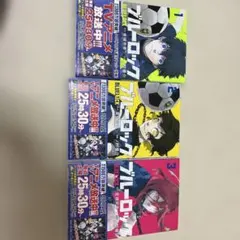 ブルーロック 1巻〜3巻セット