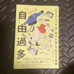 自由過多