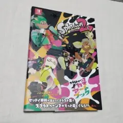 スプラトゥーン2 イカすアートブック