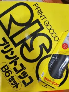 RISO プリントごっこ B6セット 昭和レトロ 年賀状 当時物のサムネイル