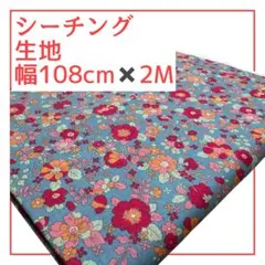 【未使用】花柄 シーチング生地 幅108cm×2M ブラウス　チュニック　春　夏