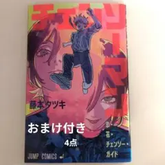 チェンソーマン　映画特典 　ウエハースDRのシール2点おまけ付き+2品