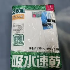 吸水速乾 ロングパンツ 2枚組 LLサイズ