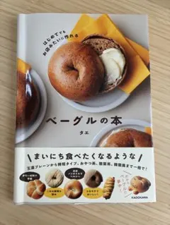 2026年最新】ベーグル 本の人気アイテム - メルカリ