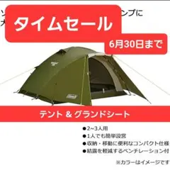 LOGOS リラクシングコテージL テントセット 2ルーム 6/16迄値下げ中