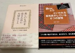 「ありがとう」といわれる販売員がしている6つの習慣 : お客様はあなたの接客で…