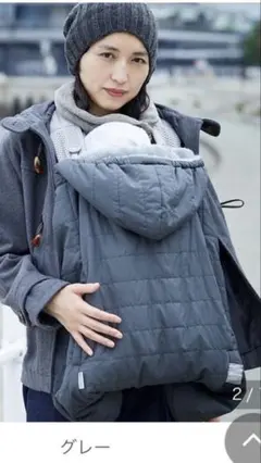BabyHopper フード付き　抱っこ紐ケープ