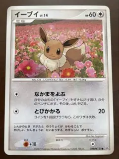 イーブイ　DPBP♯157 ポケカポケモンカード　1枚