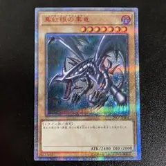 2026年最新】真紅眼の黒竜 20CP-JPS03 の人気アイテム - メルカリ