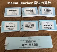 2026年最新】mamateacherの人気アイテム - メルカリ