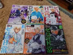 ゼロの日常 全6巻セット