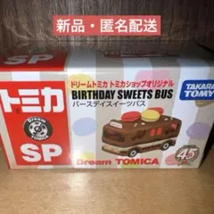 2026年最新】トミカ バースデイ スイーツバスの人気アイテム - メルカリ