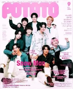 POTATO (ポテト)　2024年９月号　SnowMan　中山優馬 他