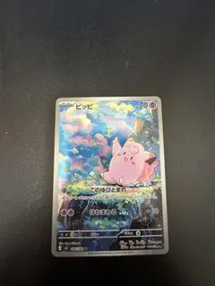 ピッピ AR 未使用 ムニキスゼロ ポケモンカード