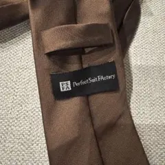 Perfect Suit Factory ブラウンネクタイ