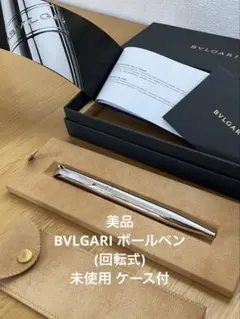 BVLGARI ブルガリ ボールペン 黒シルバー 専用革製ペンケース付き 2026年最新】BVLGARI ボールペンの人気アイテム - メルカリ