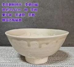 2025年最新】李朝 白磁 茶碗の人気アイテム - メルカリ
